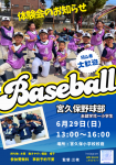 6月体験会追加☆　6/29（日）13：00～
