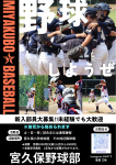 6月　体験会　野球教室