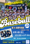 8月体験会のお知らせ