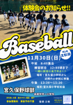 １１月体験会追加☆　11/30（日）