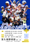 10月体験会のお知らせ
