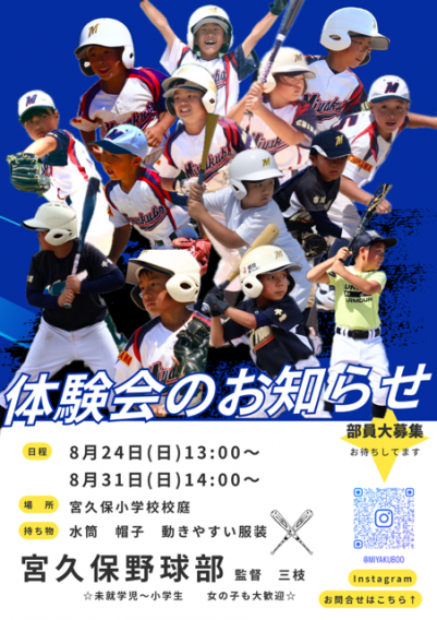 8月体験会追加☆　8/24（日）31（日）