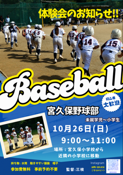 10月体験会追加☆　10/26（日）