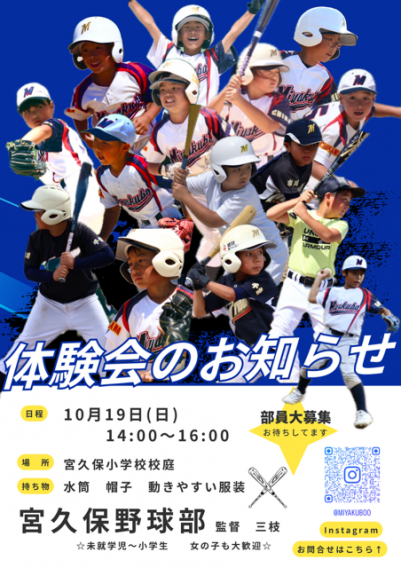 10月体験会追加☆　10/19（日）