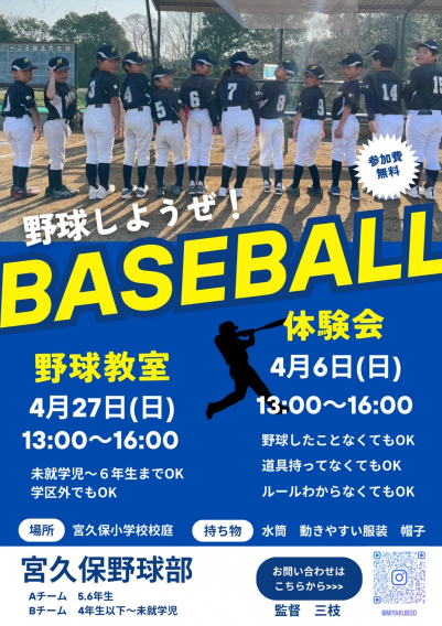 ☆４月体験会＆野球教室のお知らせ☆