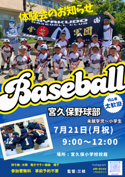 7月体験会追加☆　7/21（月祝）９：00～