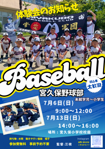 ☆7月体験会のお知らせ☆