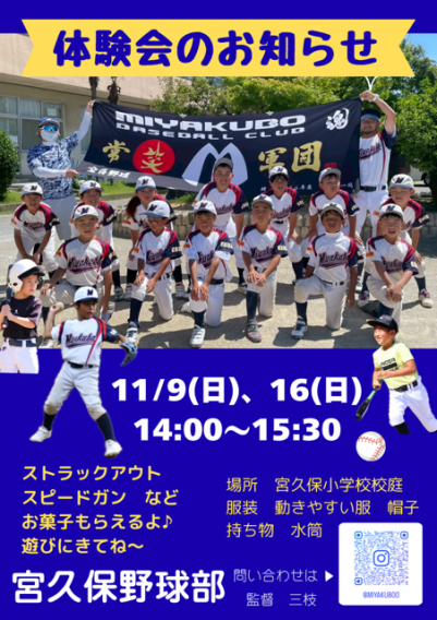 11月体験会追加☆