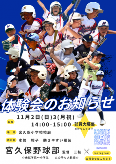 11月体験会のお知らせ