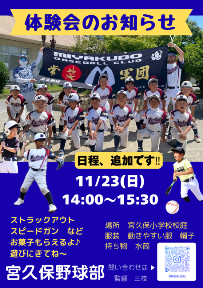 体験会追加のお知らせ☆