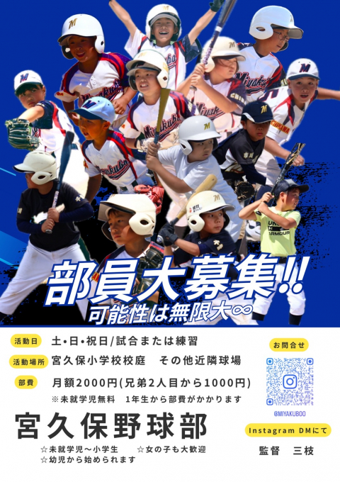 宮久保野球部